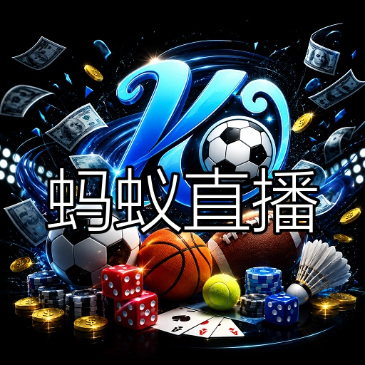 蚂蚁直播